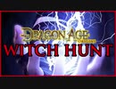 弓戦士で「Dragon Age: Origins」DLC Witch Hunt を実況プレイ Part1