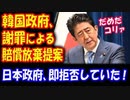 【海外の反応】 徴用工問題で、 謝罪をすれば 賠償を放棄する案を 韓国が 日本側に提示 → 日本側 即拒否