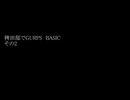 【東方卓遊偽】稗田邸でGURPS BASICその2