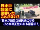 【海外の反応】 日本は 韓国に対して 謝罪を したことがないのか？ 「あるんだが・・・」