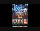 グラブル　六竜討伐戦「碧」（ワムデュス）　恒常キャラとランバージャック