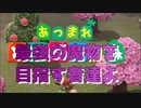 突然現れたウサギが他の住民と動きが違うので恐怖を感じた。【あつまれどうぶつの森】