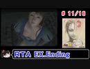 【シャドウオブメモリーズ】EXTRAエンド(ＮＧ)ＲＴＡ 4:56:03 11／16【ゆっくり実況】