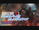 【バイオハザード3】ジルはネメシスを倒しに逝くようです Part1