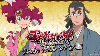 「天晴爛漫！」Radio Here we go!!!!!　第01回　2020年04月02日放送