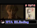 【シャドウオブメモリーズ】EXTRAエンド(ＮＧ)ＲＴＡ 4:56:03 12／16【ゆっくり実況】