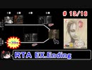 【シャドウオブメモリーズ】EXTRAエンド(ＮＧ)ＲＴＡ 4:56:03 13／16【ゆっくり実況】