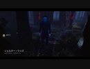 Dead by Daylight の思い出 368【シェイプ - 2020/01/26】
