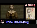 【シャドウオブメモリーズ】EXTRAエンド(ＮＧ)ＲＴＡ 4:56:03 15／16【ゆっくり実況】