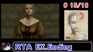 【シャドウオブメモリーズ】EXTRAエンド(ＮＧ)ＲＴＡ 4:56:03 15／16【ゆっくり実況】