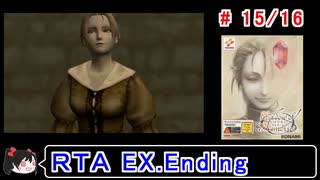 【シャドウオブメモリーズ】EXTRAエンド(ＮＧ)ＲＴＡ 4:56:03 15／16【ゆっくり実況】