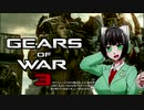 【VOICEDELTA物語】デルタ憑きユカリの軍葬記　23【GoW3】