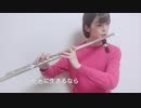 【フルート】白日 / King Gnu【演奏してみた】