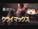 【バイオハザードRE3】#1 スーパーサバイバーが地獄から脱出しゅる！（泣）【ゆっくり実況】