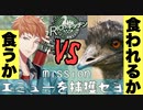 【実況】Rio'sキッチン イベントシナリオ～エミュー捕獲王決定戦～【ヒプマイARB】