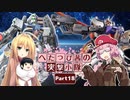 【EXVS2】へたっぴ茜の突撃小隊 Part 18【VOICEROID実況】