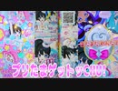 キラッとプリチャンプリたま１弾～プリたまゲットッCHU!～