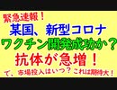 某国、新型コロナウイルスワクチン開発成功か？