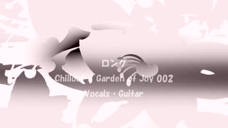 ロング「Chillout-Garden of Joy 002」※Vocals・Guitar・すびP 00259