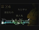 #24【Dear My Abyss】地下の洞窟に潜むものたち【クトゥルフ神話】