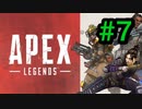 [実況]LAの大学生によるAPEX LEGENDS Part7