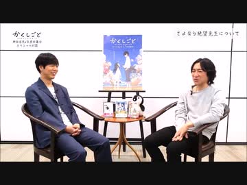 TVアニメ『かくしごと』久米田康治×神谷浩史・スペシャル対談ムービー#01～03