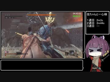 【隻狼 SEKIRO】トロコンRTA 05：30：38（IGT） part08【VOICEROID実況】