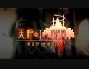 天秤のLa DEA。 ～戦女神MEMORIA～ OP