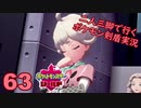 【シールド】二人三脚で行くポケモン剣盾実況プレイ【63】