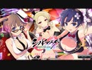 【シノビマスター】ギャンブラーで送る爆乳祭　でも画面は貧乳祭？