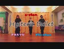 【ちょっとだけ】Hysteric Bullet【踊ってみた】