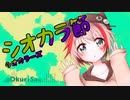 イカになりたい シオカラ節 歌ってみた【VSinger】