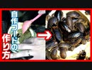 【誰でも作れる！】デュビアが良く食べる自作フードの作り方【コスパが高い】