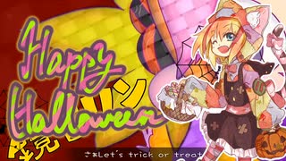 ろりぼで HappyHalloween 歌ってみた【VSinger】