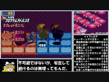 【ゆっくり実況】ロックマンエグゼ６ＧをＰ・Ａだけでクリアする　第18話