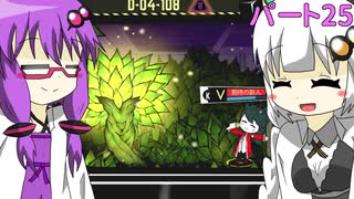 【VOICEROID実況】みんなではちゃめちゃ！ロボトミーコーポレーション！【パート25】