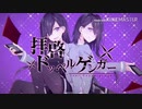 【裏ボス毎回アリ】歌ってみたノンストップメドレーNo.11 byｼﾝｼﾞｸ【ムカデリレー】