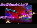 ついに「災厄の波」がやってくる…【盾の勇者の成り上がり Relive The Animation】Part４