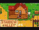 新しい家族【STARDEWVALLEY 実況プレイ】part6