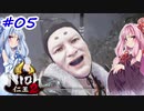 【仁王2】茜がKIられLL！ その5【VOICEROID実況】