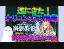 【FGO】遂にきたオリュンポス情報！サーヴァント何くるかなぁ【ゆっくり】