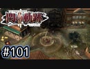 #101 軌跡好きの【閃の軌跡Ⅱ改】実況だよ