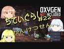 【ゆっくり実況】 最果ての地底でいきる #22 【Oxygen Not Included】