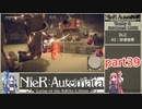 【NieR:Automata】トロフィー＆サブクエ100％　part39【VOICEROID実況】