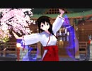 【MMD】巫女装束の時雨で「凛として咲く花の如く」