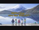【AIきりたん】shiny days　カバー　（ゆるキャン△op）
