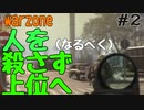実況者として不安なWARZONE実況！【CODMW】