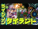 迫真完殺部 手札防御不能の裏技.Rising Impact