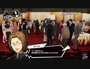 【ペルソナ5S】下手でもHARDモードでpart018