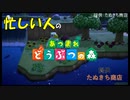 【あつまれどうぶつの森】忙しい人のためのあつ森実況【4日目】